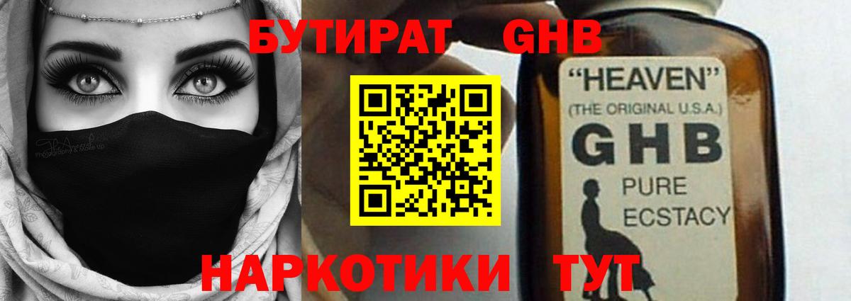 Бутират оксибутират  Бутират  Кувандык  Вход с VPN 