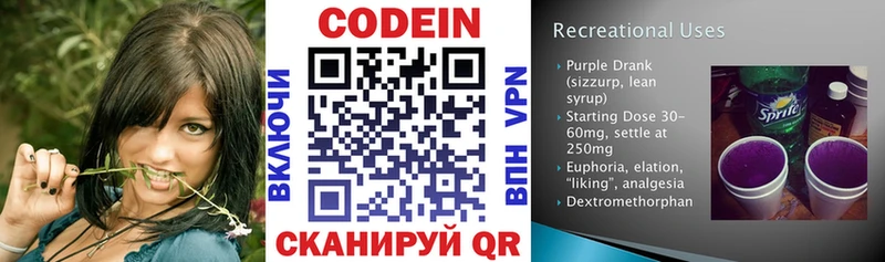 Кодеин напиток Lean (лин)  Кувандык 