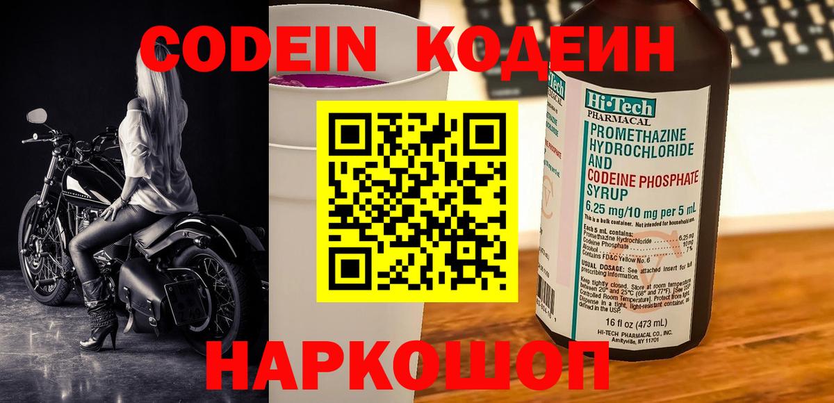 Кодеин напиток Lean (лин)  Codein напиток Lean (лин)  Кувандык  Вход с VPN 