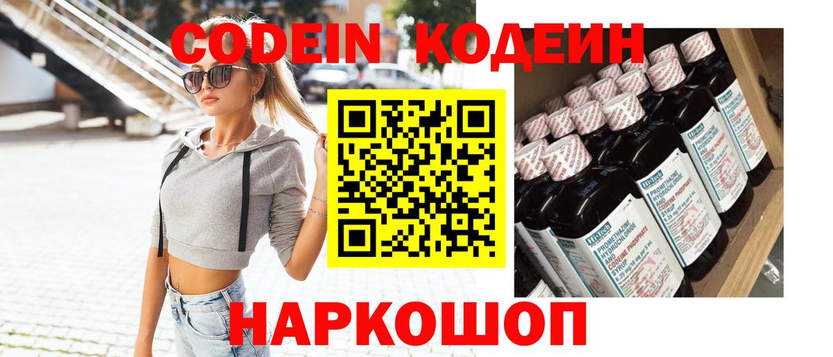 Кодеиновый сироп Lean напиток Lean (лин) Кувандык