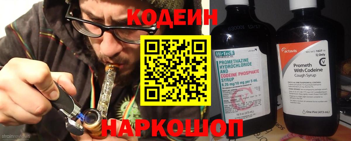 Кодеин Purple Drank Кувандык