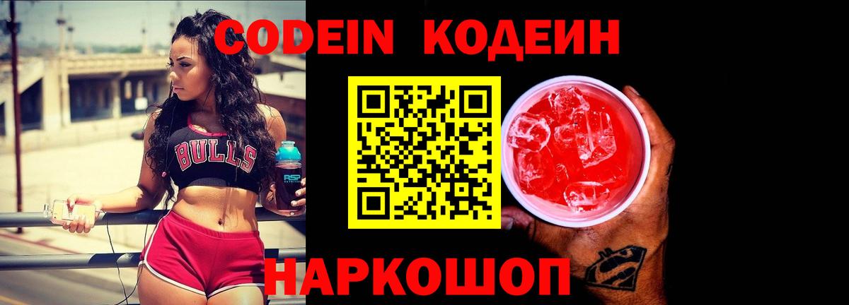 Кодеиновый сироп Lean напиток Lean (лин)  Кувандык 