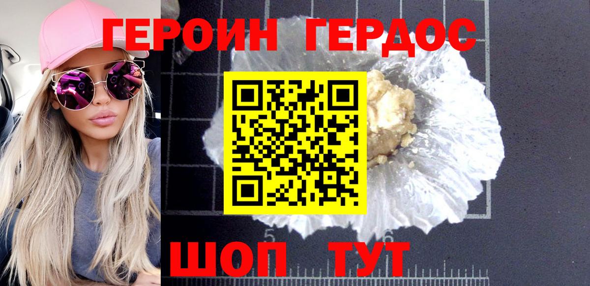 ГЕРОИН VHQ  Кувандык 