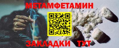 метамфетамин Волгодонск