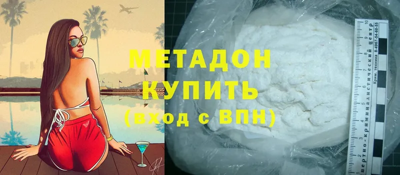 Метадон methadone  Кувандык 