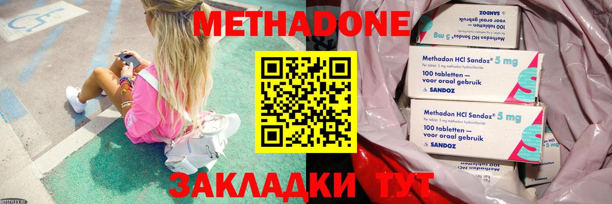 МЕТАДОН VHQ  Кувандык  МЕТАДОН methadone 