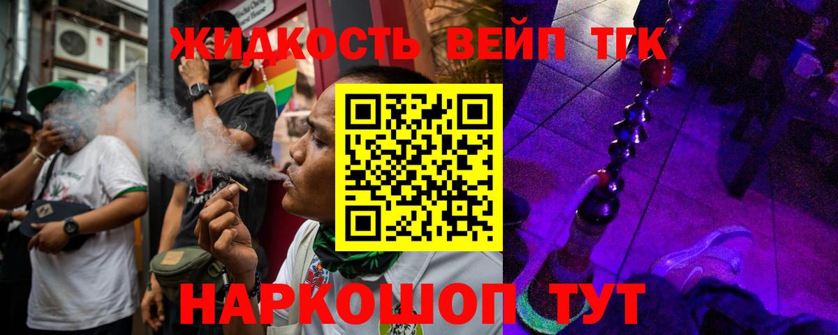 ТГК жижа  Вход с VPN  как найти закладки  Дистиллят ТГК THC oil  Кувандык 
